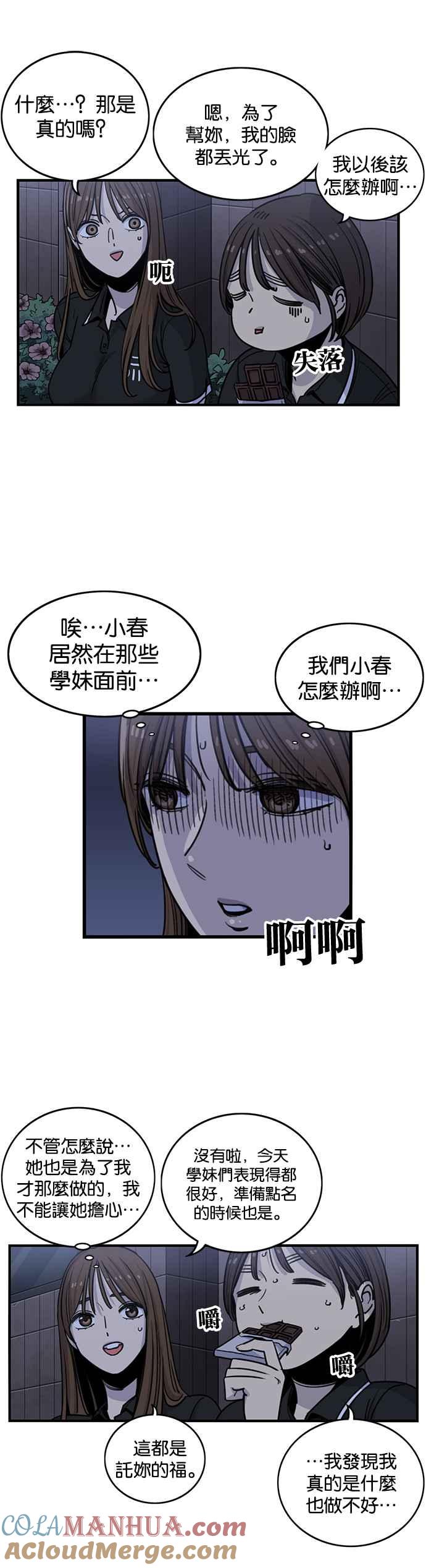 妹力大头兵 - 第247话 - 第9张图