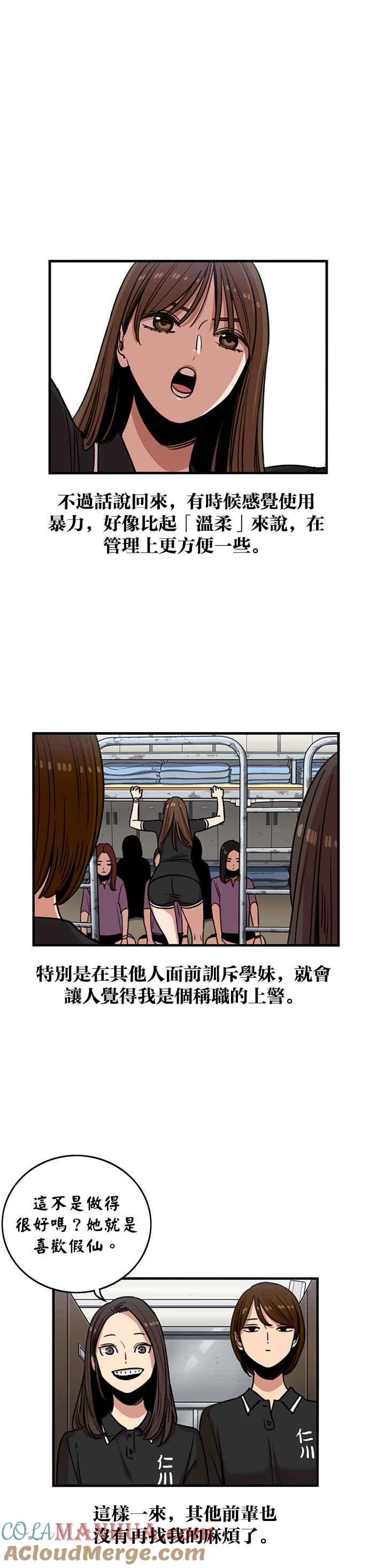 妹力大头兵 - 第247话 - 第25张图