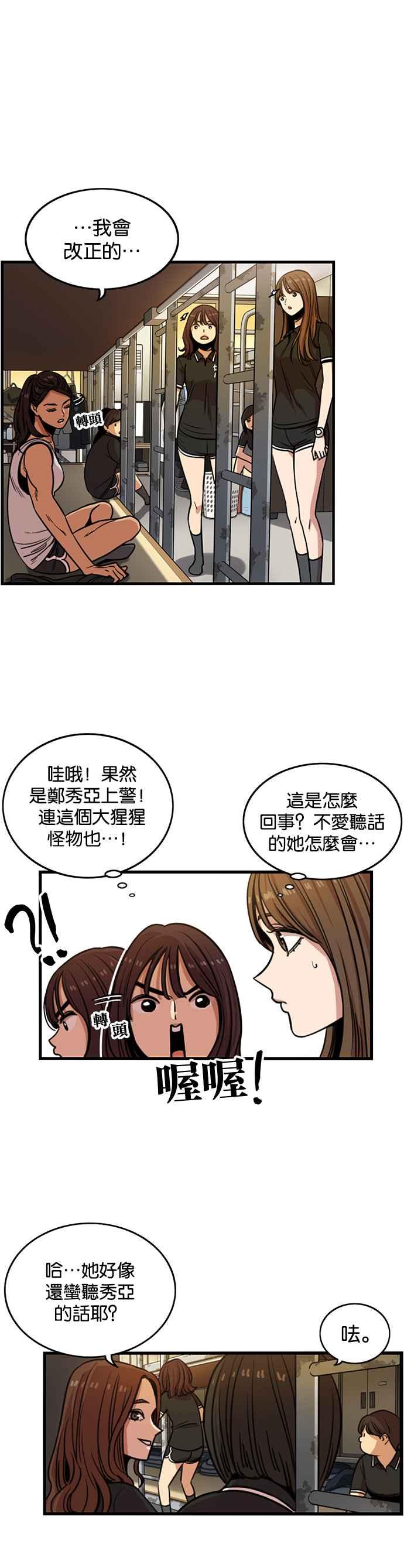 妹力大头兵 - 第247话 - 第4张图