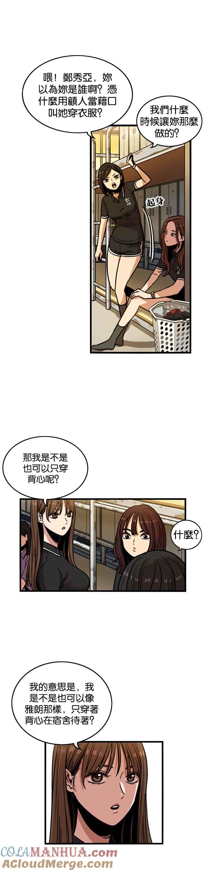 妹力大头兵 - 第247话 - 第5张图