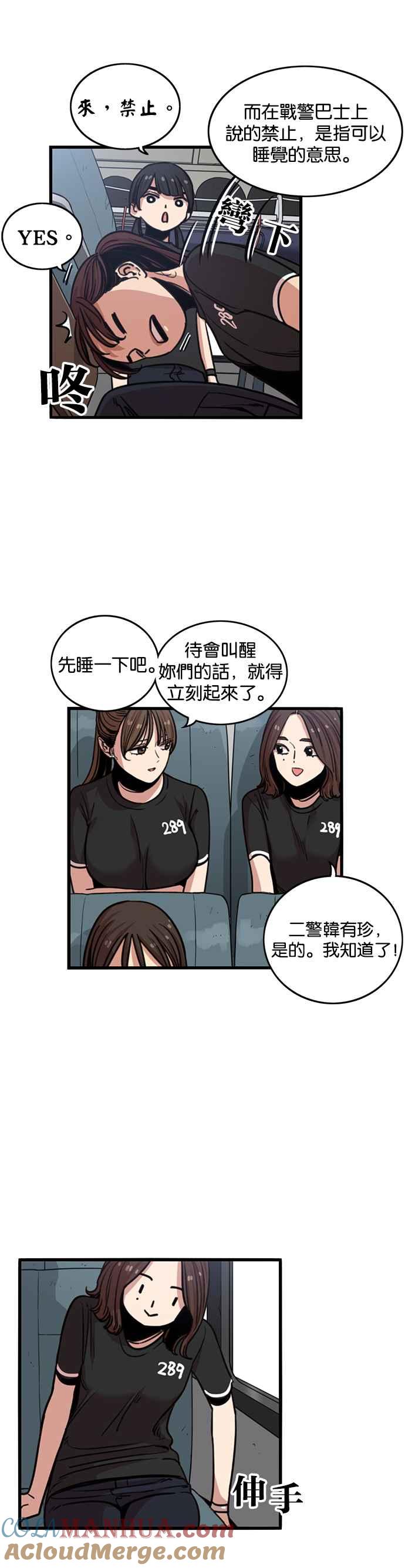 妹力大头兵 - 第248话 - 第9张图