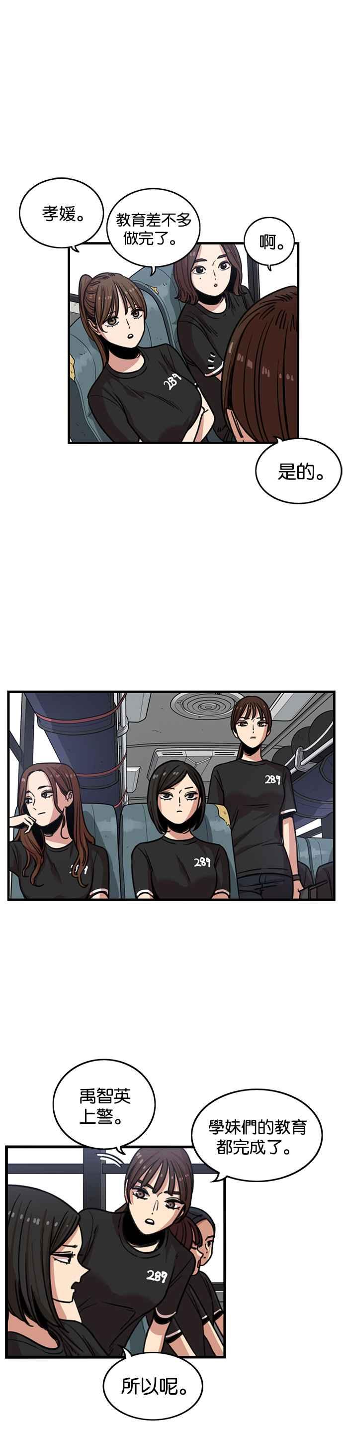 妹力大头兵 - 第248话 - 第4张图