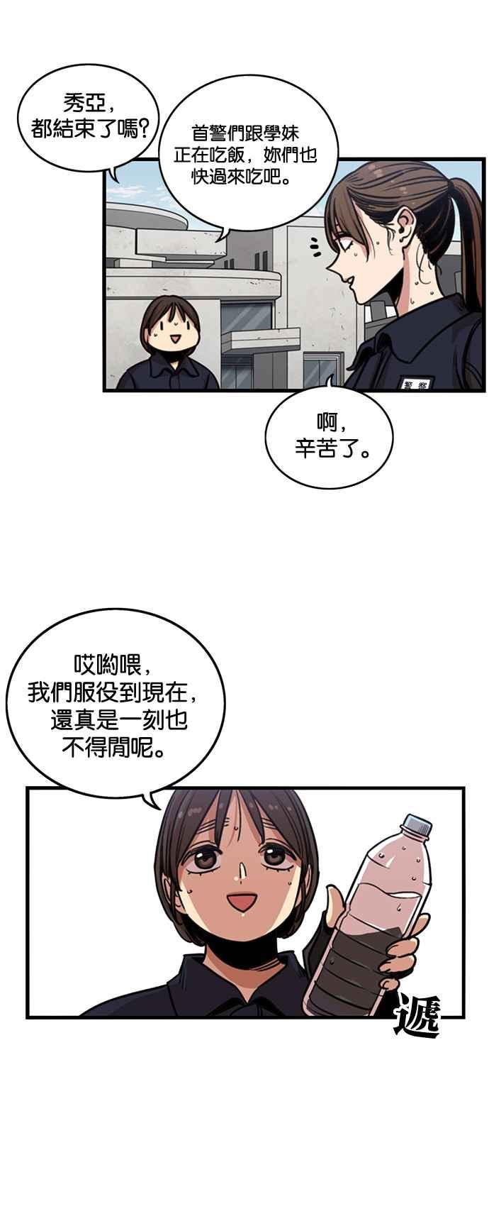 妹力大头兵 - 第248话 - 第28张图
