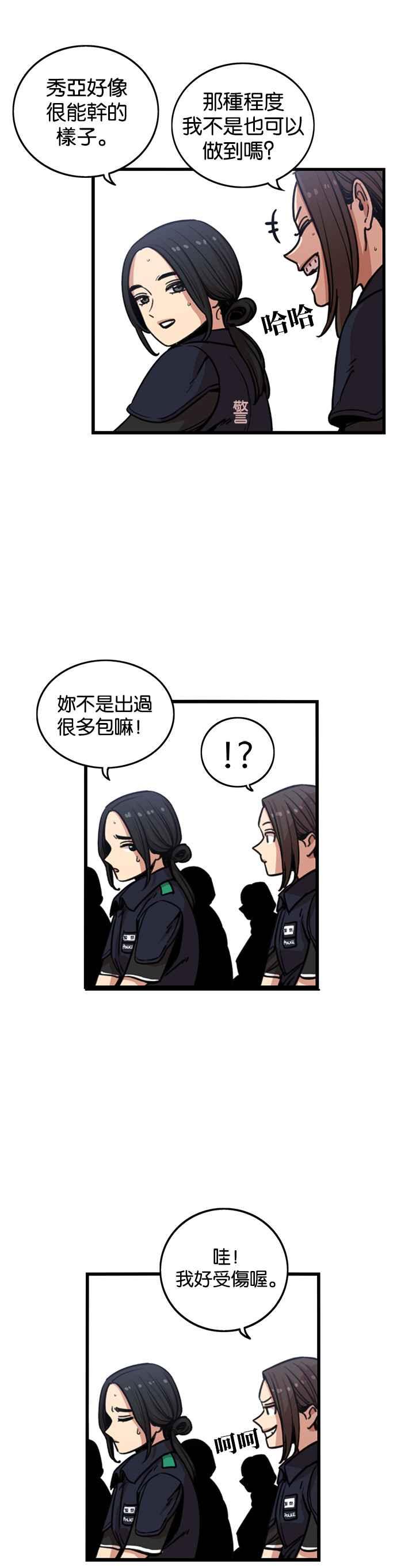 妹力大头兵 - 第248话 - 第26张图