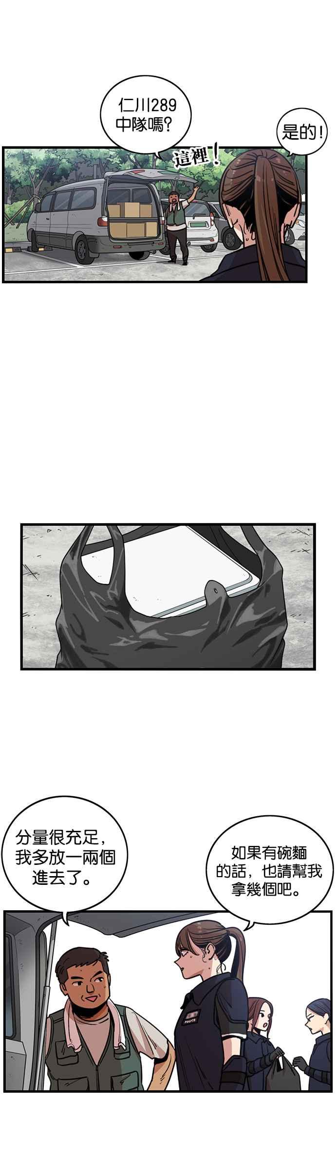 妹力大头兵 - 第248话 - 第20张图