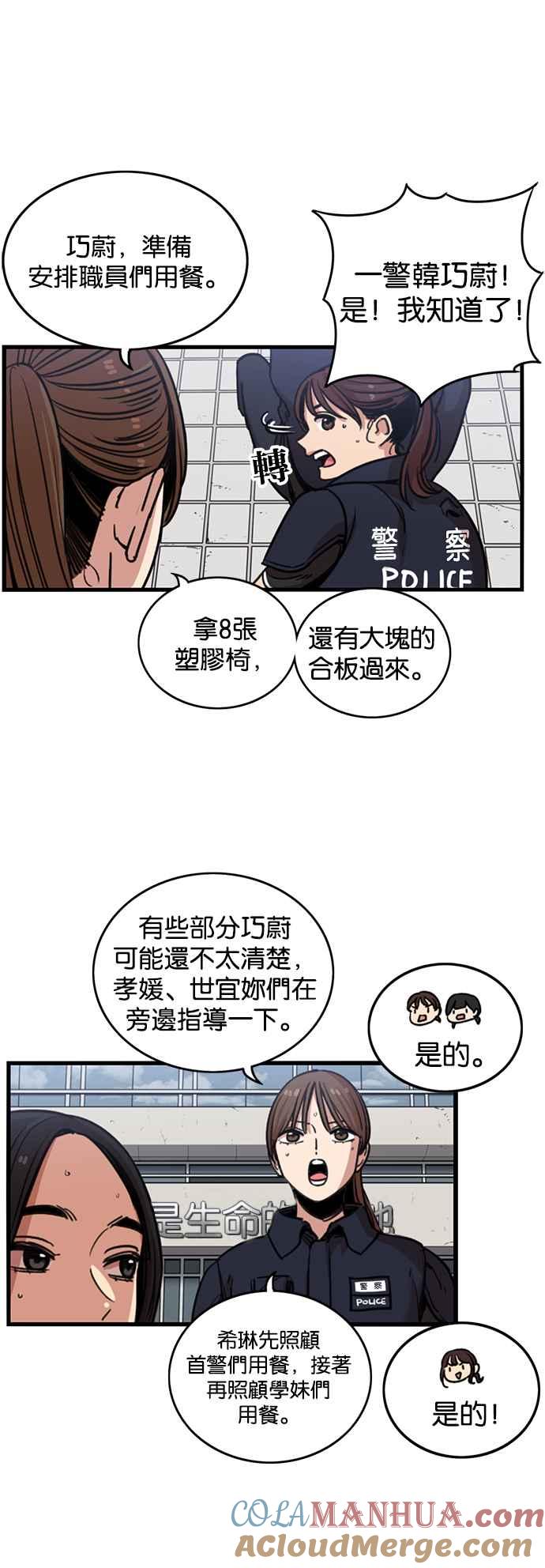 妹力大头兵 - 第248话 - 第25张图