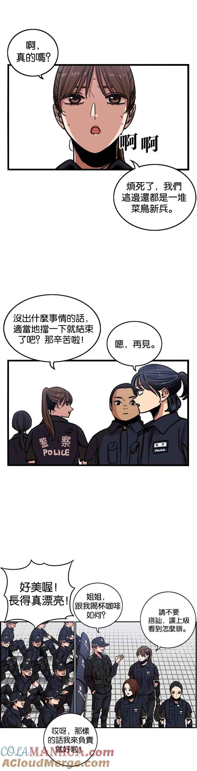 妹力大头兵 - 第248话 - 第23张图