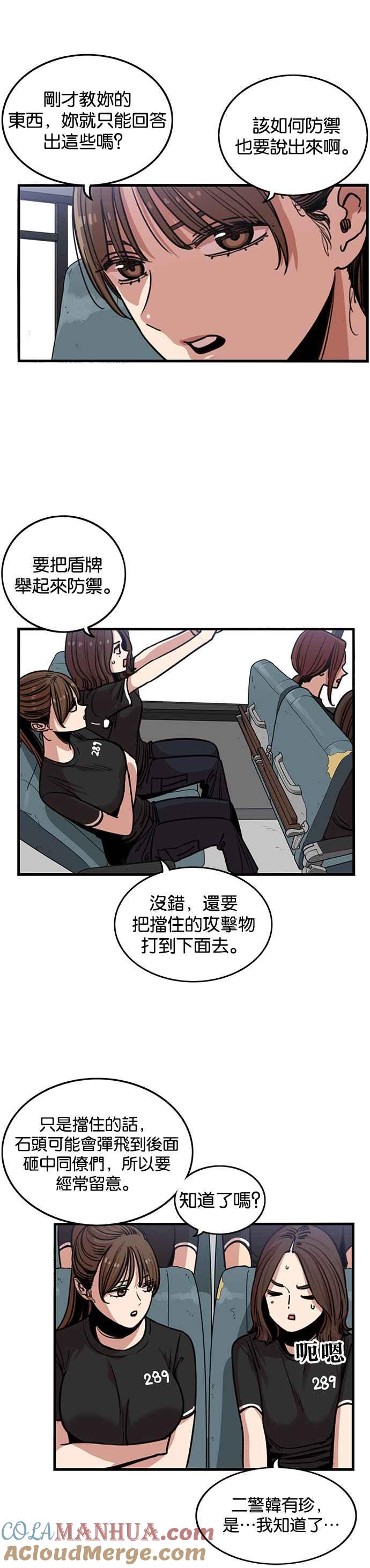 妹力大头兵 - 第248话 - 第3张图