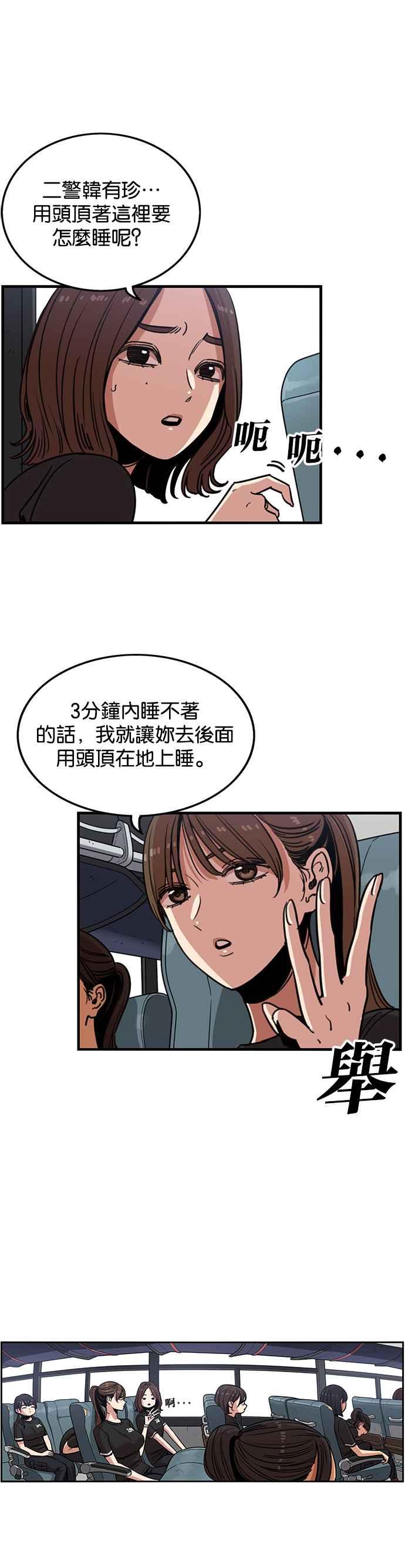 妹力大头兵 - 第248话 - 第12张图