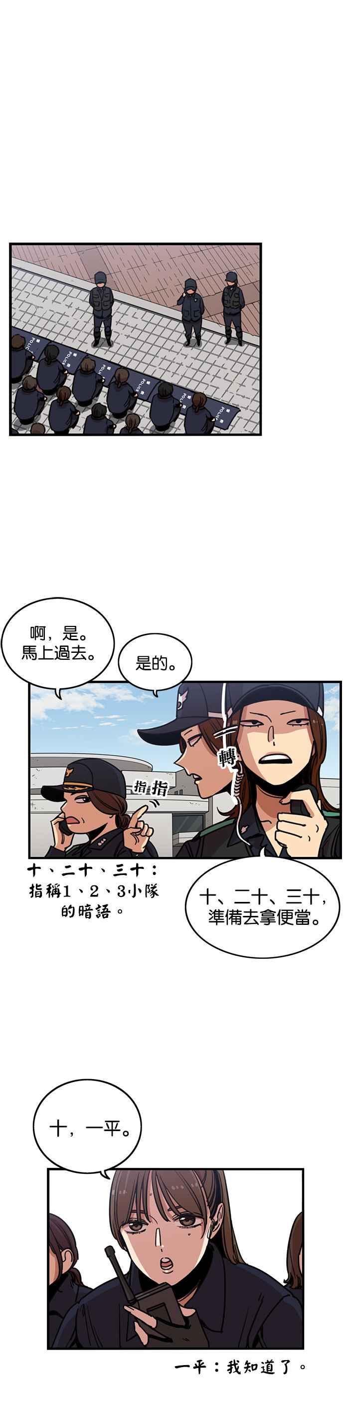 妹力大头兵 - 第248话 - 第18张图