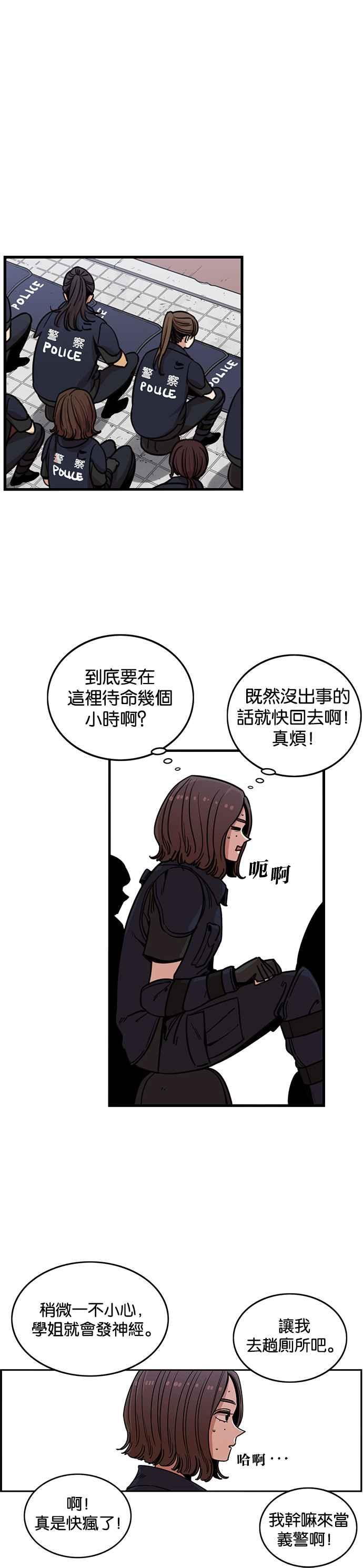 妹力大头兵 - 第248话 - 第30张图