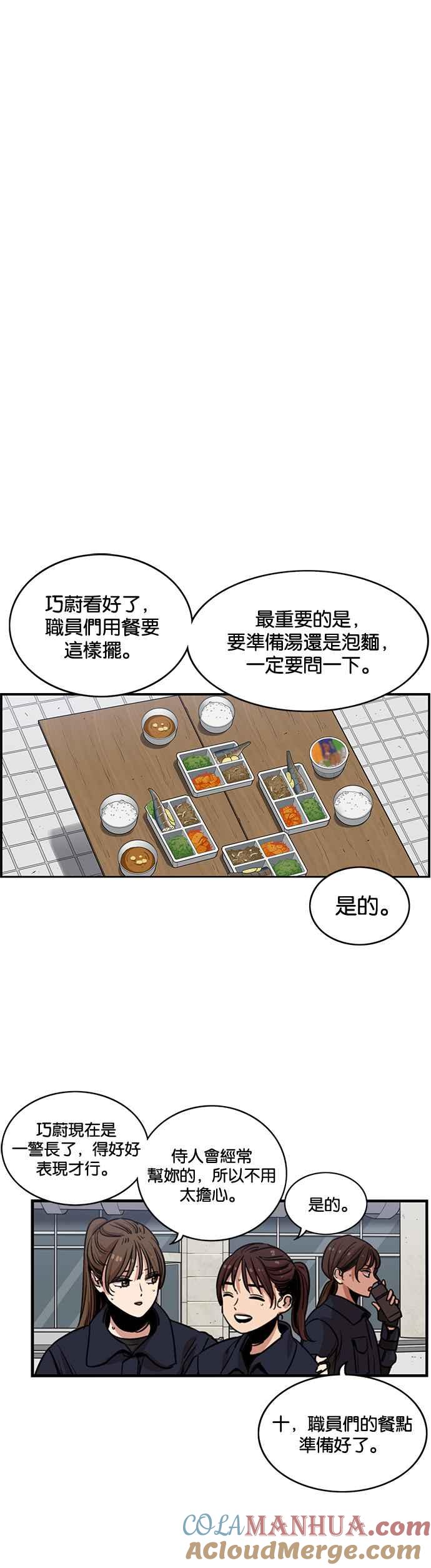 妹力大头兵 - 第248话 - 第27张图