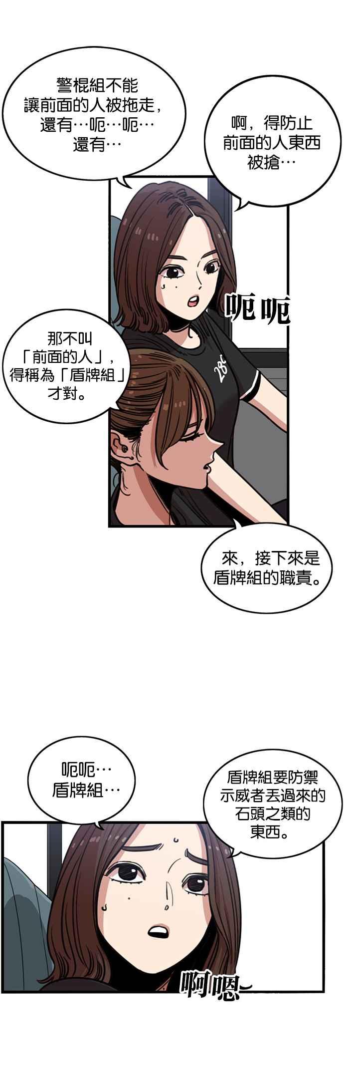 妹力大头兵 - 第248话 - 第2张图