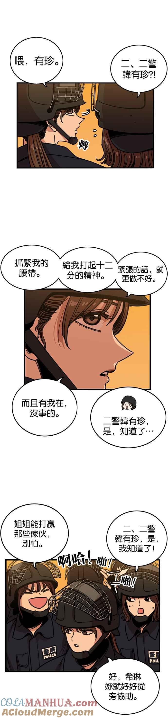 妹力大头兵 - 第249话 - 第5张图