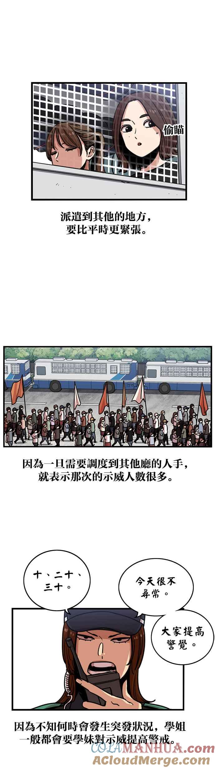 妹力大头兵 - 第249话 - 第15张图