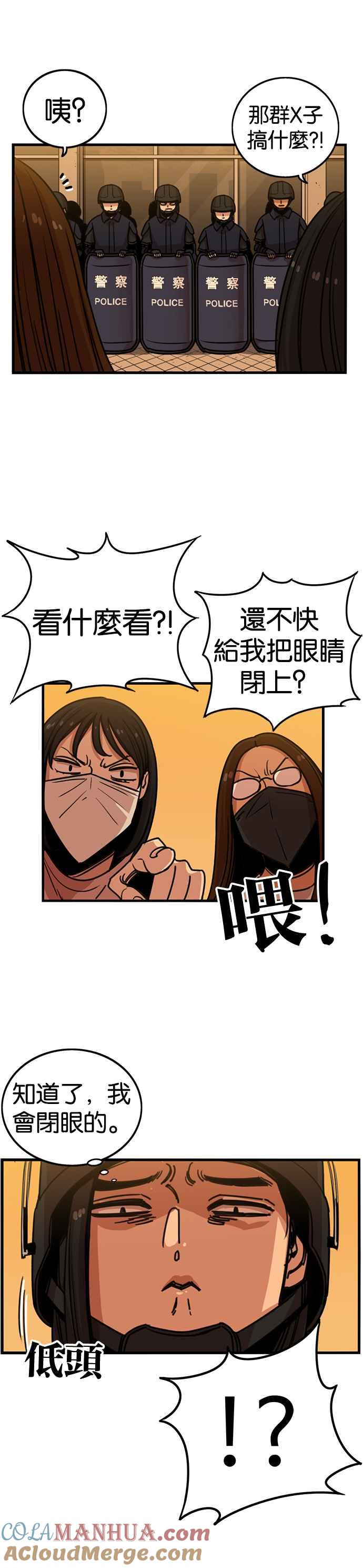 妹力大头兵 - 第249话 - 第11张图