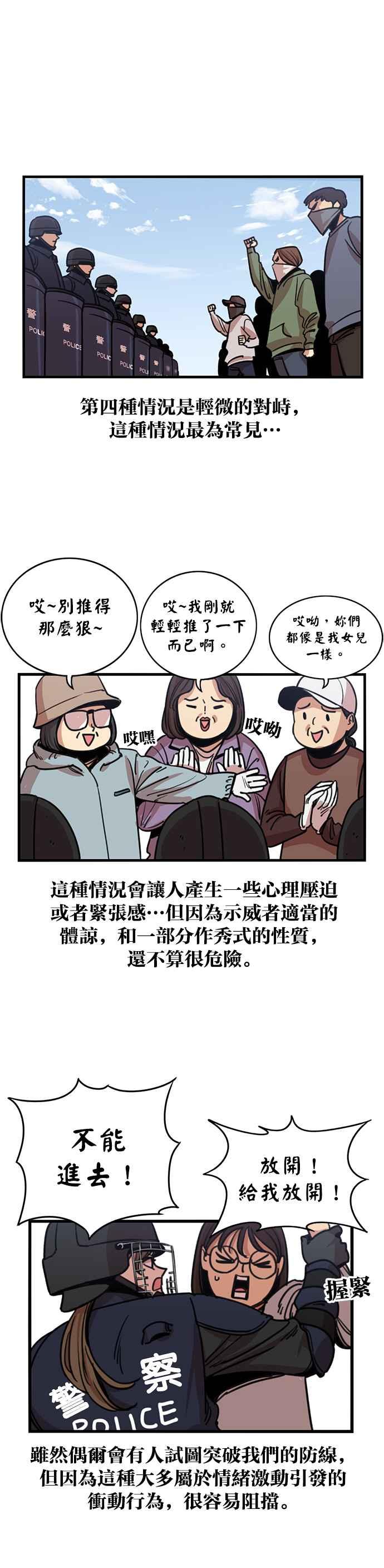 妹力大头兵 - 第249话 - 第24张图