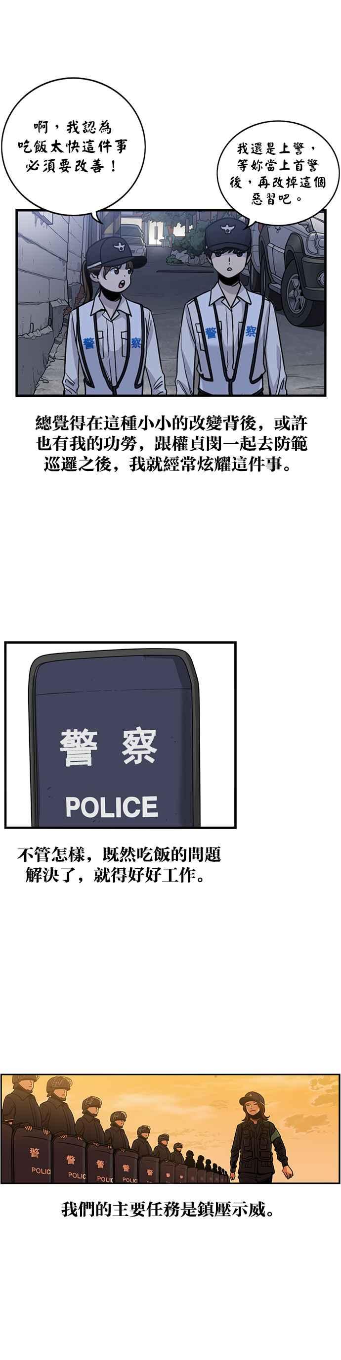 妹力大头兵 - 第249话 - 第20张图