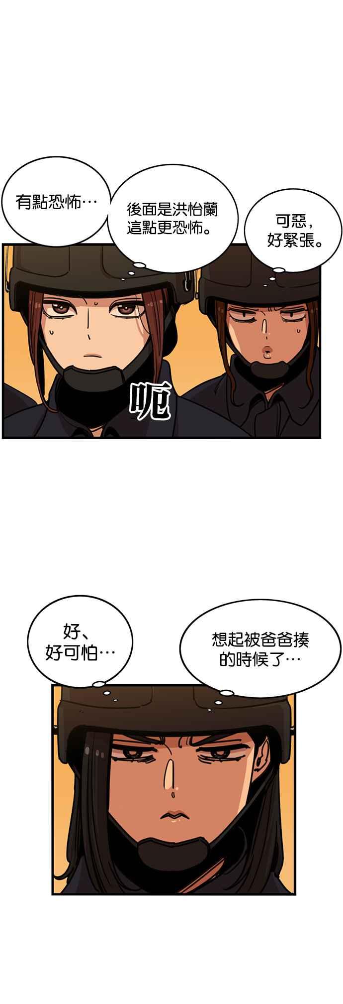 妹力大头兵 - 第249话 - 第10张图