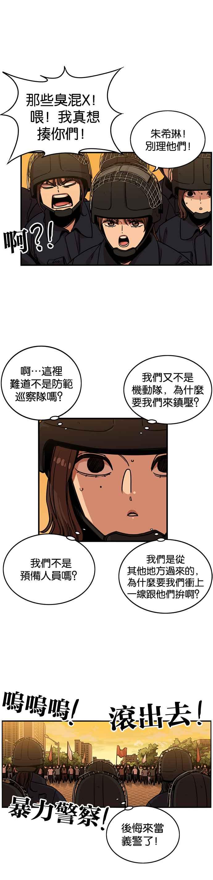 妹力大头兵 - 第249话 - 第4张图