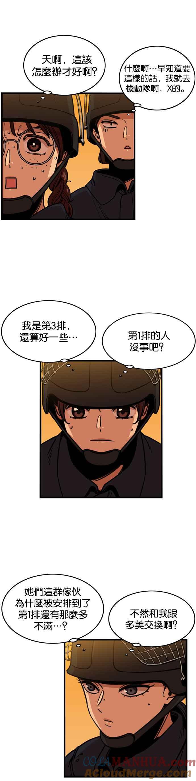 妹力大头兵 - 第249话 - 第9张图