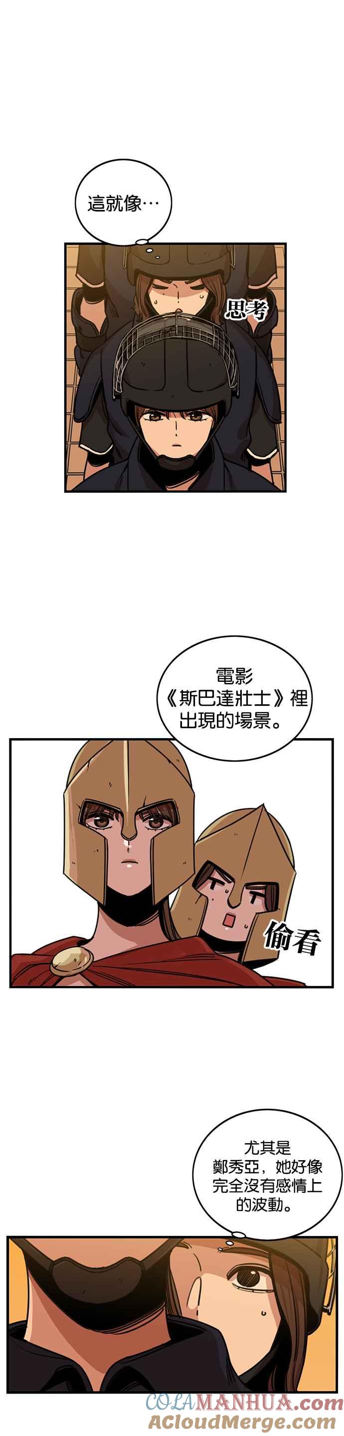 妹力大头兵 - 第249话 - 第7张图