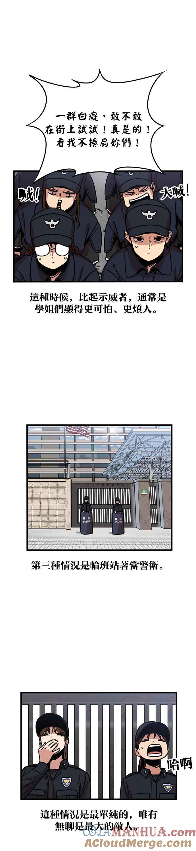 妹力大头兵 - 第249话 - 第23张图