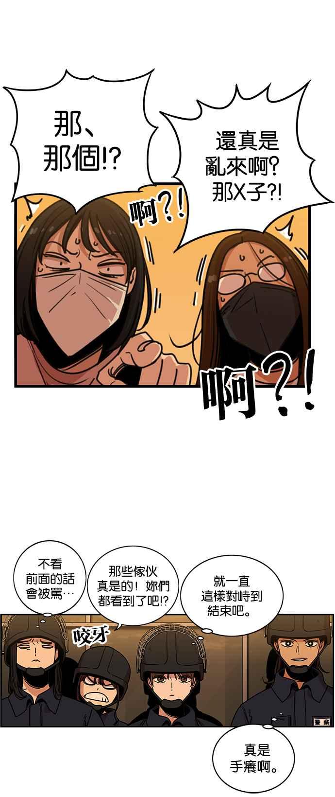 妹力大头兵 - 第249话 - 第12张图