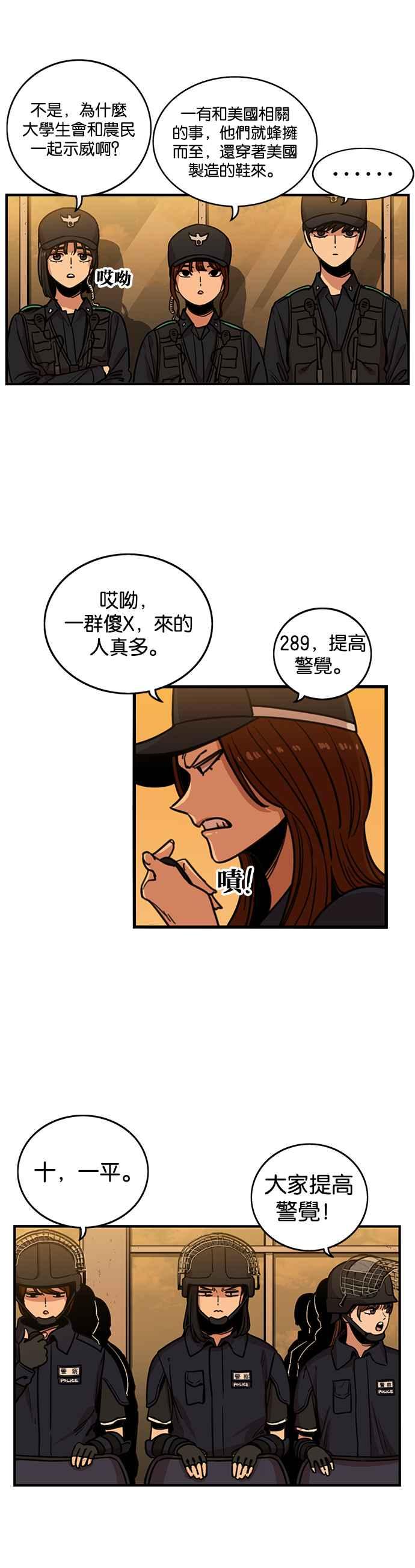 妹力大头兵 - 第249话 - 第2张图