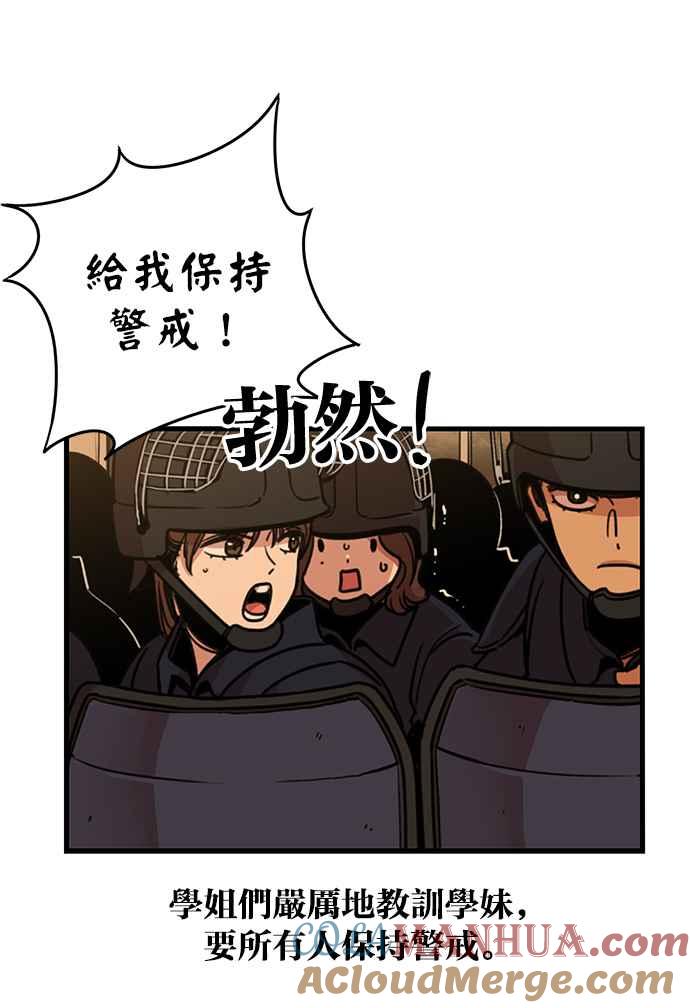 妹力大头兵 - 第249话 - 第29张图