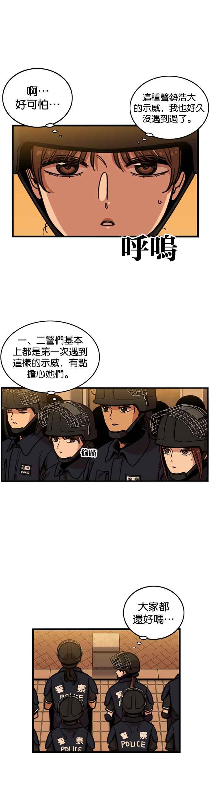 妹力大头兵 - 第249话 - 第8张图