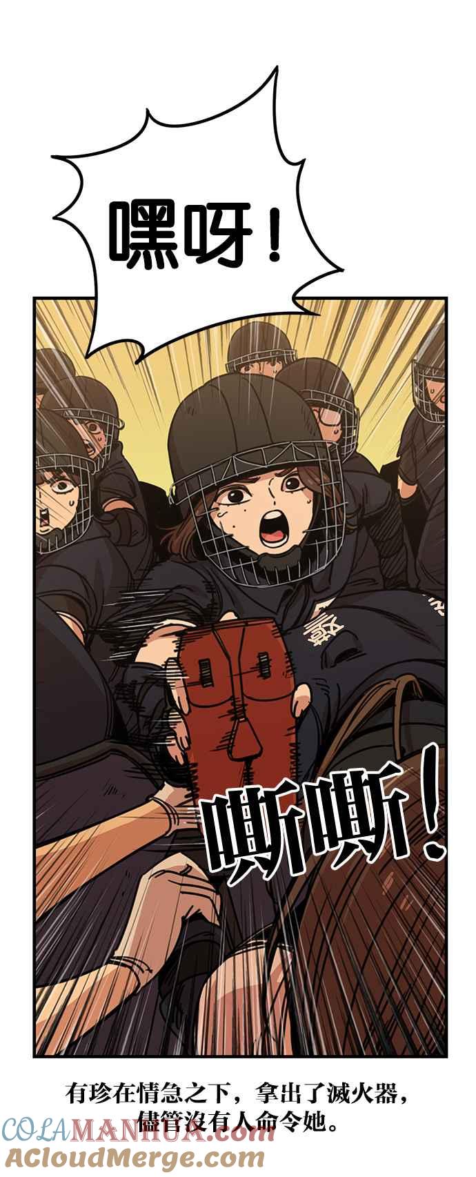 妹力大头兵 - 第250话 - 第25张图