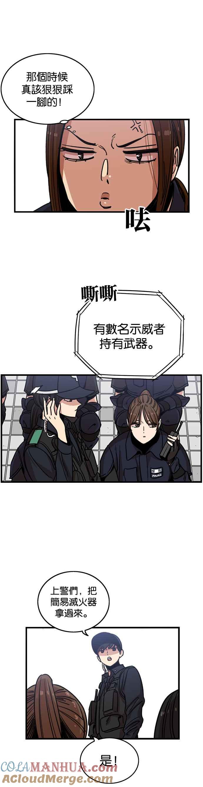 妹力大头兵 - 第250话 - 第7张图