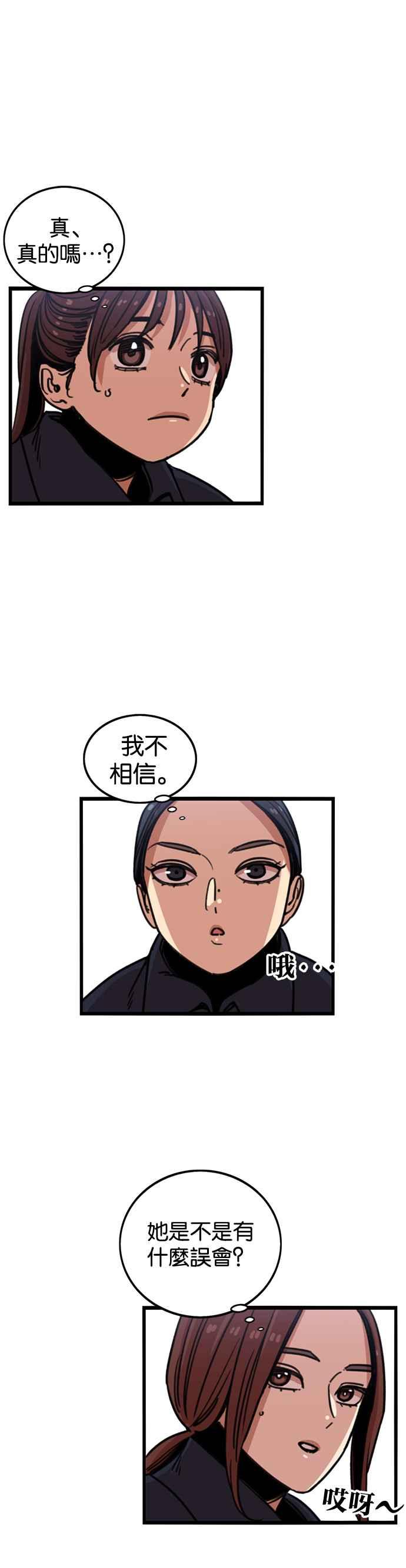 妹力大头兵 - 第250话 - 第4张图