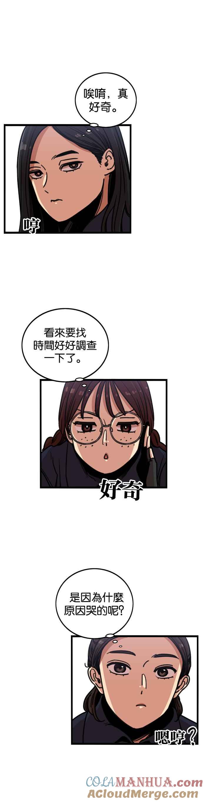 妹力大头兵 - 第250话 - 第5张图