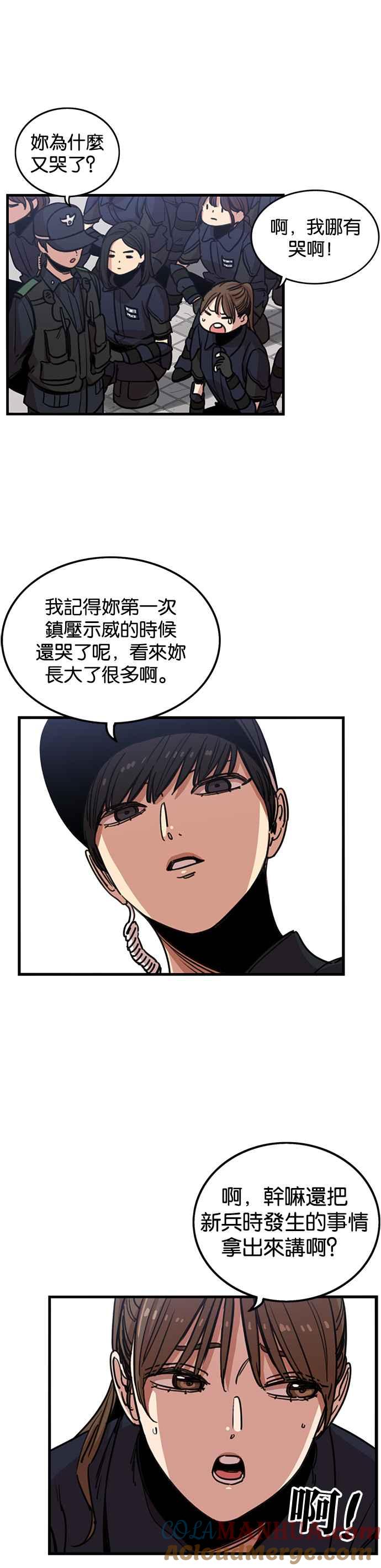 妹力大头兵 - 第250话 - 第3张图