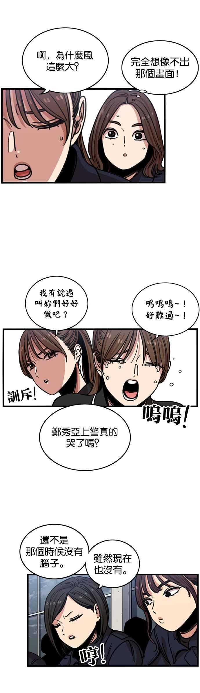 妹力大头兵 - 第250话 - 第6张图