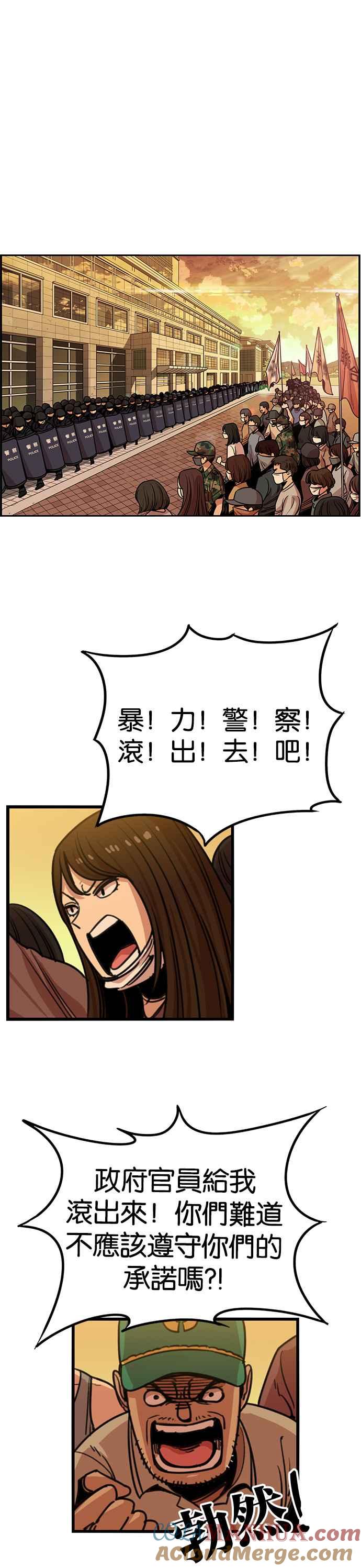 妹力大头兵 - 第250话 - 第11张图