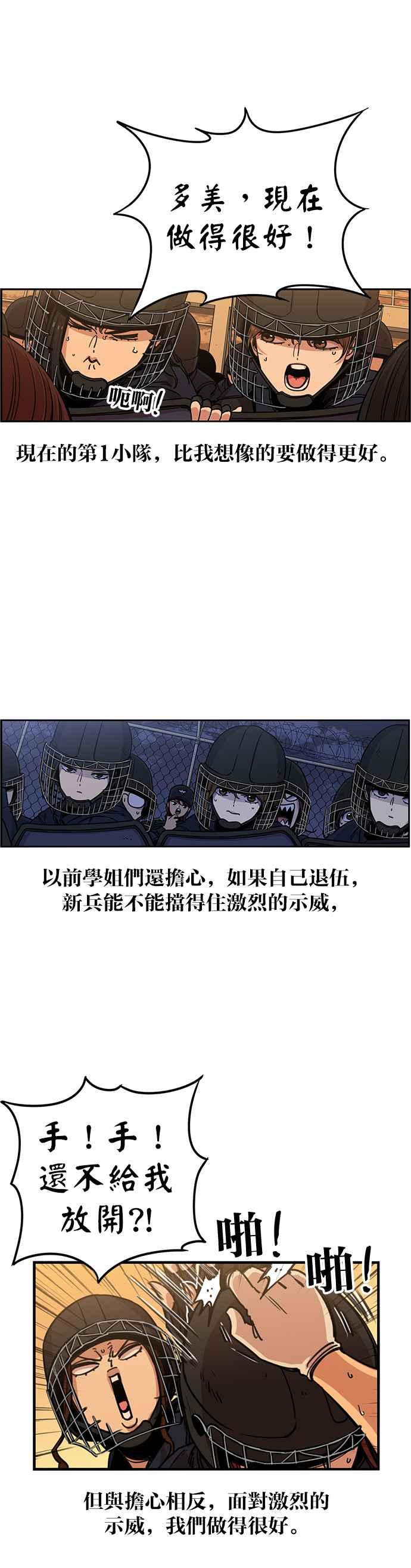 妹力大头兵 - 第250话 - 第20张图