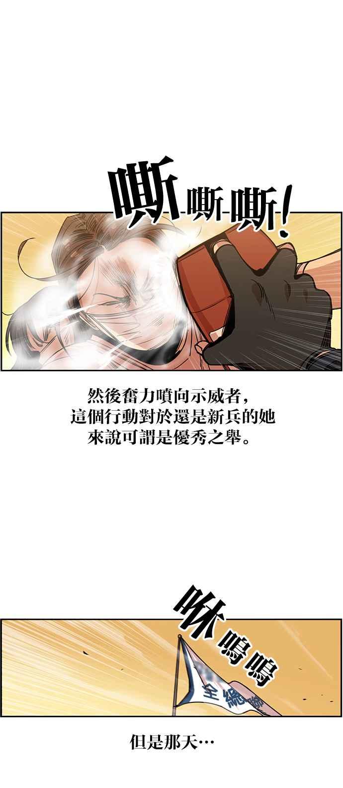 妹力大头兵 - 第250话 - 第26张图