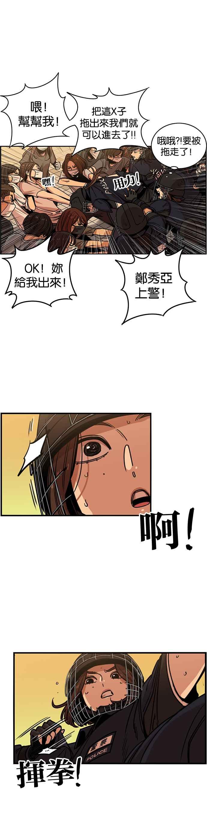 妹力大头兵 - 第250话 - 第24张图