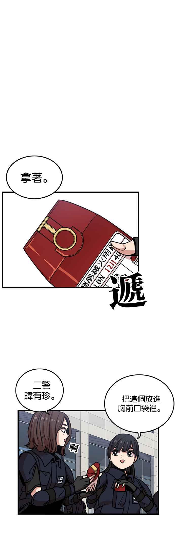 妹力大头兵 - 第250话 - 第8张图