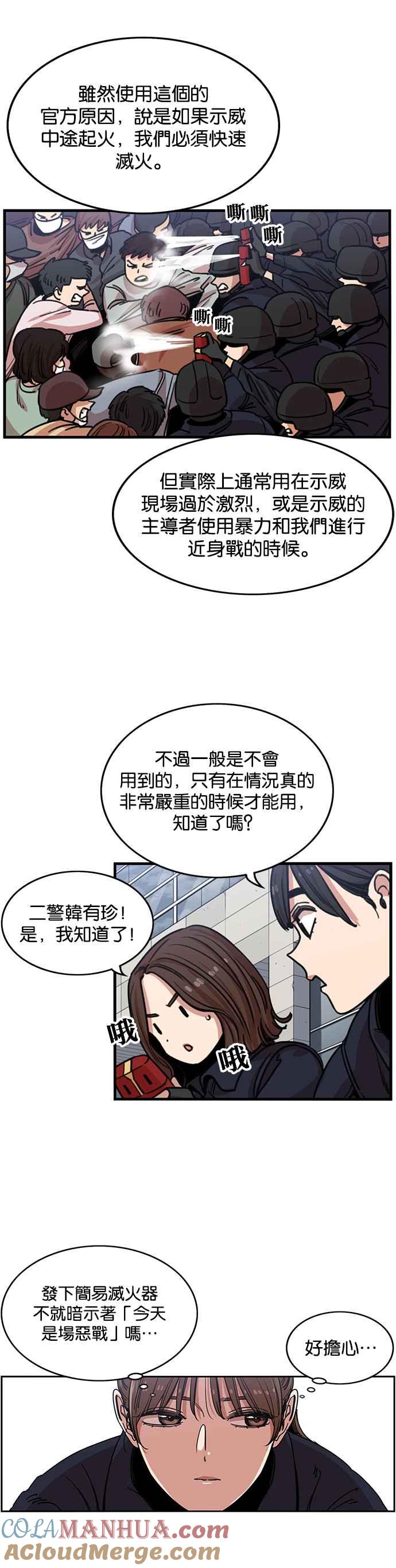 妹力大头兵 - 第250话 - 第9张图