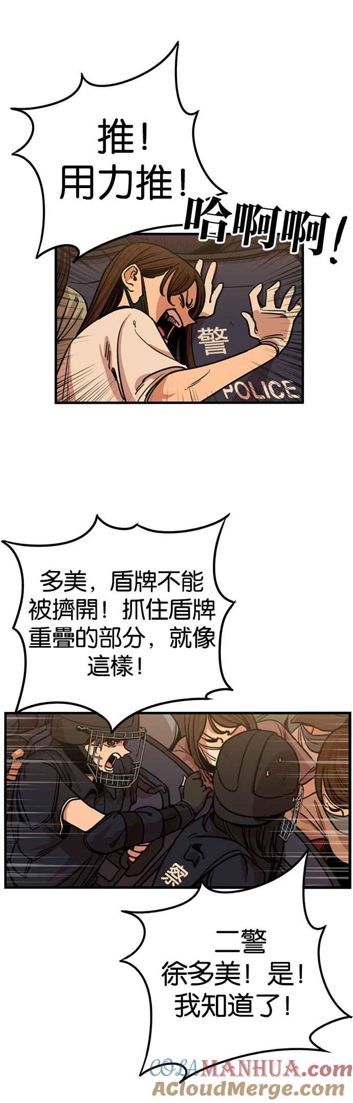 妹力大头兵 - 第250话 - 第15张图