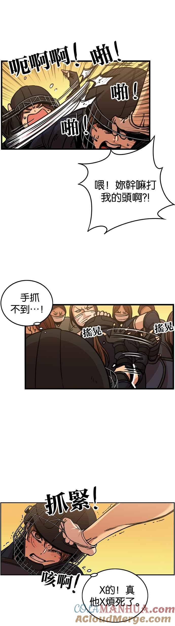 妹力大头兵 - 第250话 - 第23张图