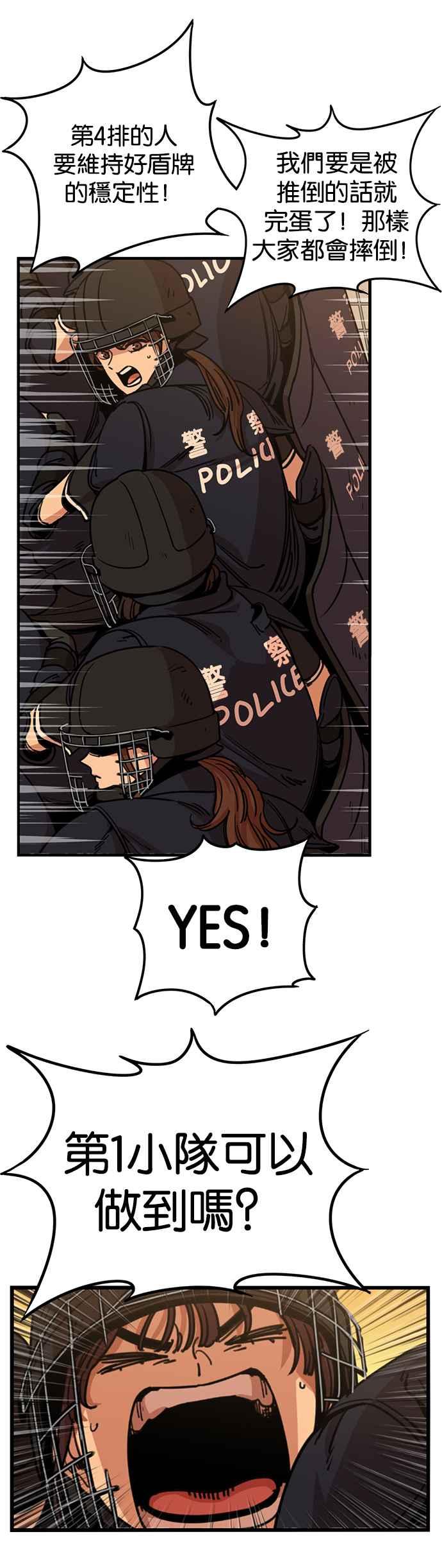 妹力大头兵 - 第250话 - 第18张图