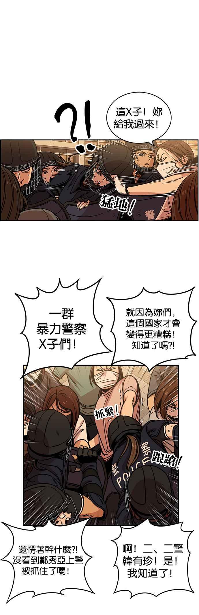 妹力大头兵 - 第250话 - 第22张图