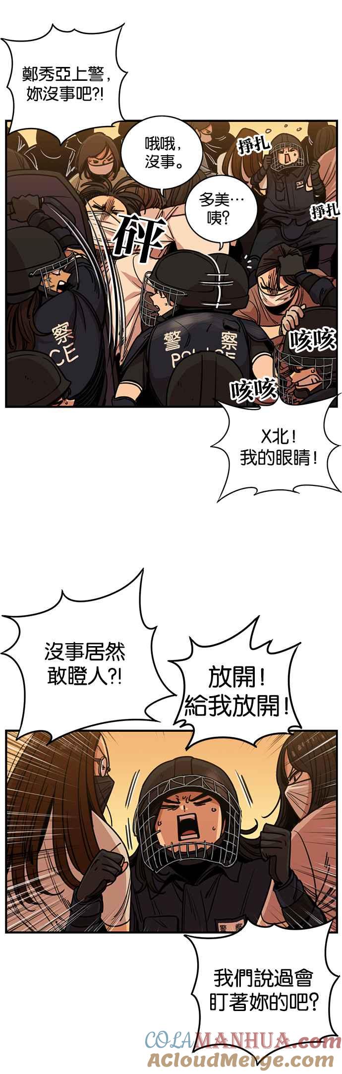 妹力大头兵 - 第251话 - 第4张图