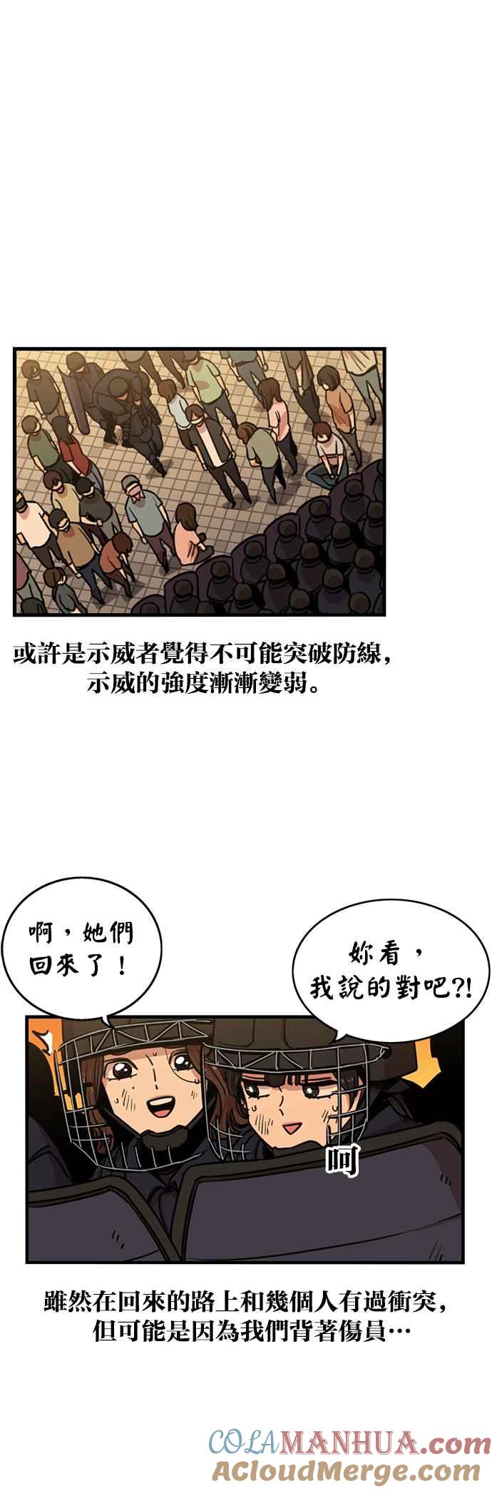 妹力大头兵 - 第251话 - 第24张图