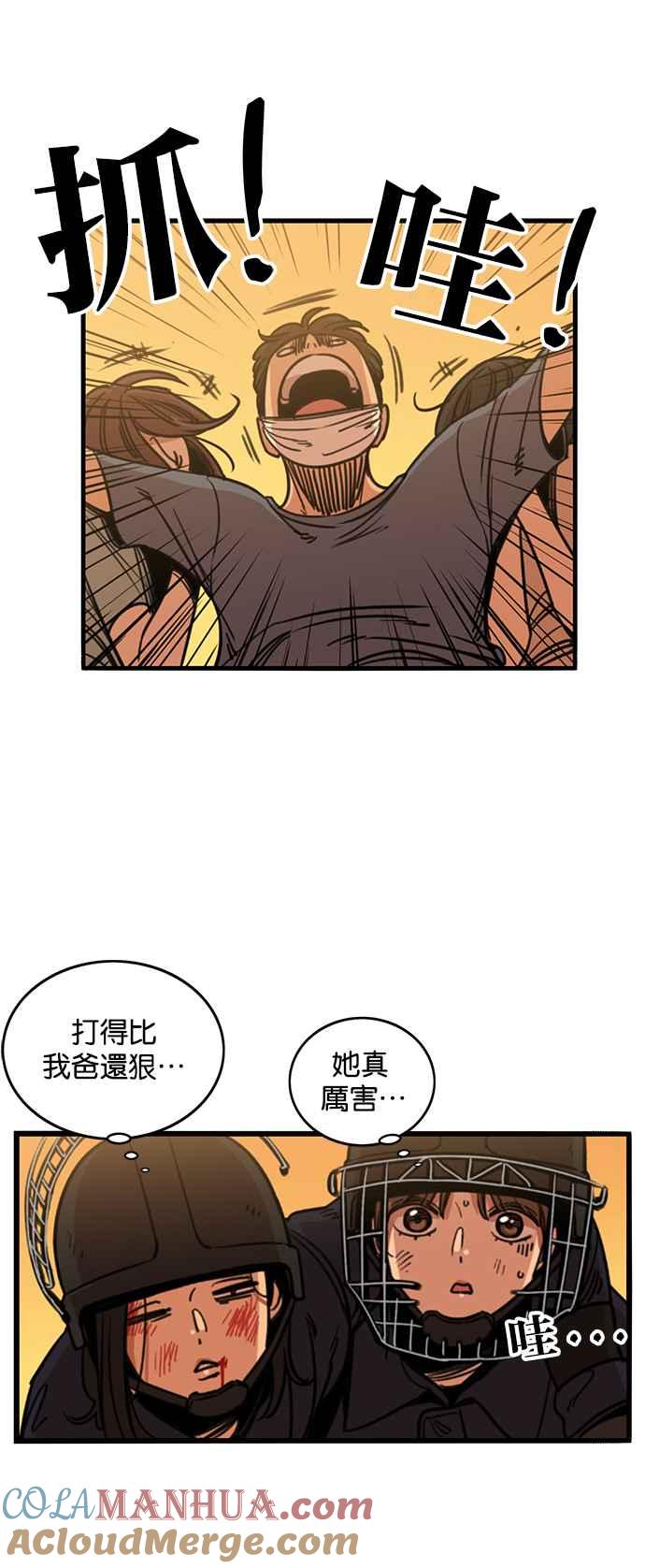 妹力大头兵 - 第251话 - 第22张图